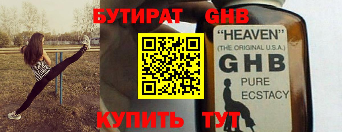 БУТИРАТ бутандиол Биробиджан