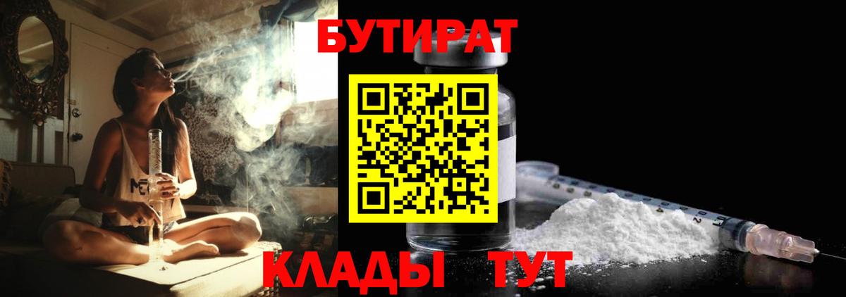 БУТИРАТ Butirat  Вход с VPN  Биробиджан 