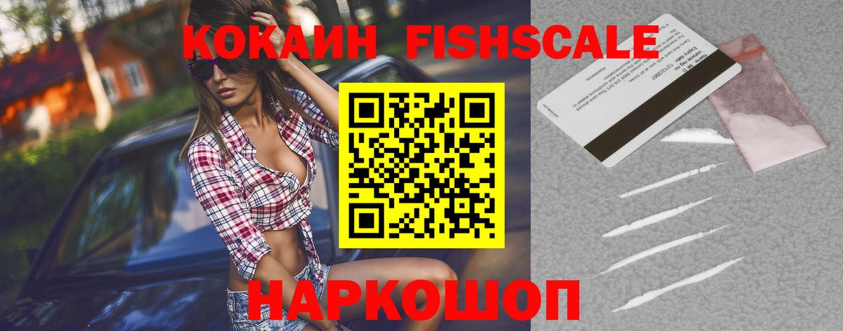 КОКАИН 99%  цена наркотик  Биробиджан  COCAIN  Вход с VPN  COCAIN Fish Scale 