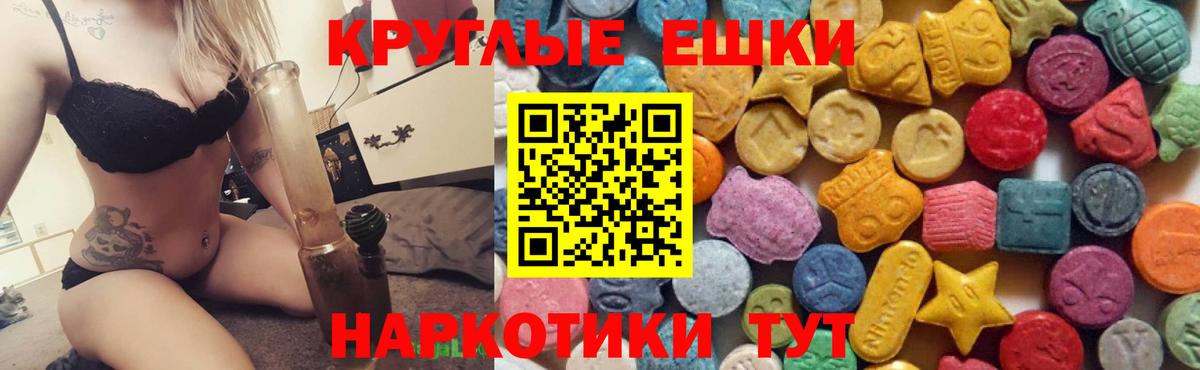 Экстази круглые Биробиджан