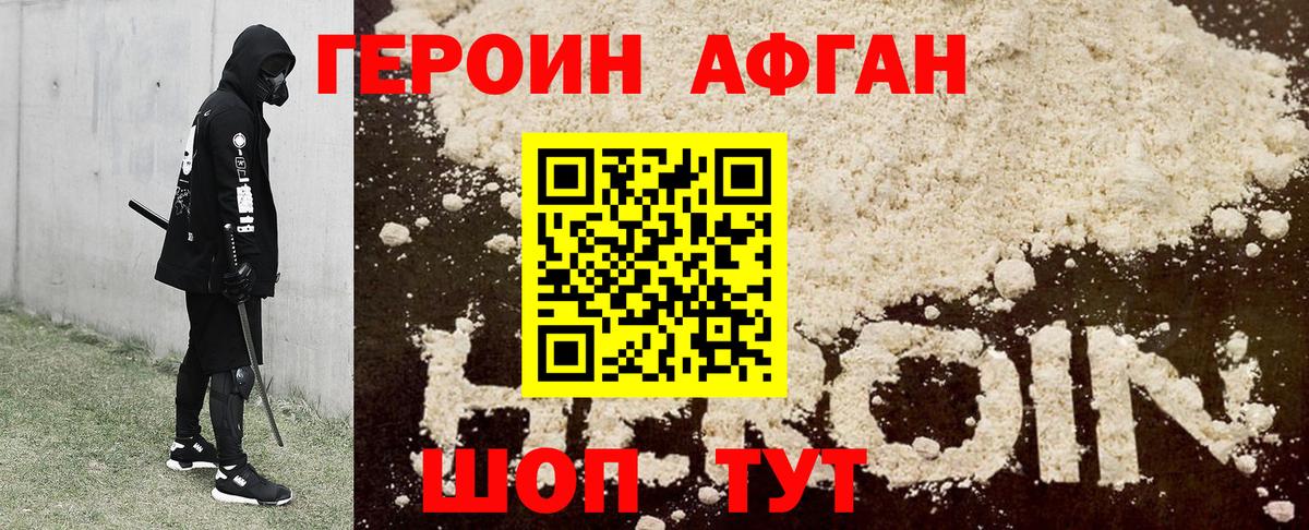 Героин афганец  Вход с VPN  Биробиджан 