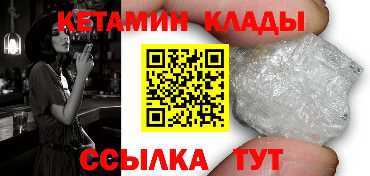 Биробиджан  КЕТАМИН ketamine  Вход с VPN 