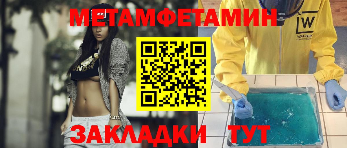 Первитин Methamphetamine  Вход с VPN  Метамфетамин  Первитин Methamphetamine  Биробиджан 